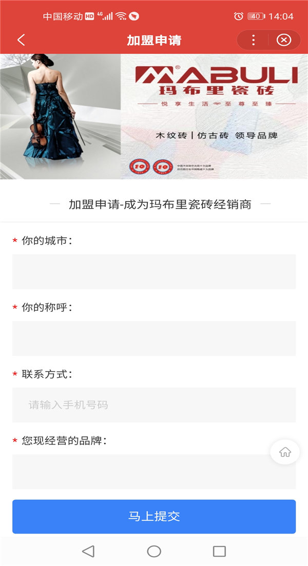 瑪布里瓷磚百度智能小程序5.jpg