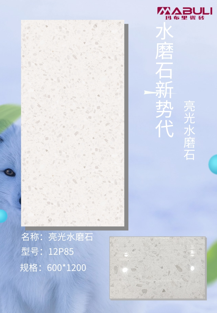 亮光水磨石12P185_副本.jpg