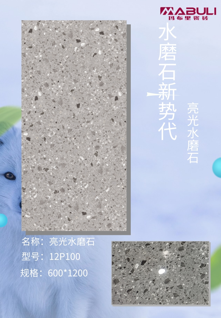 亮光水磨石12P100_副本.jpg