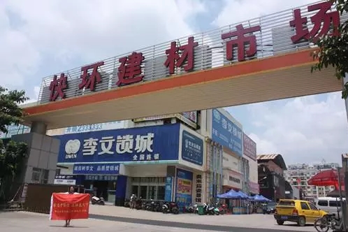 南寧快環(huán)建材市場(chǎng).jpg