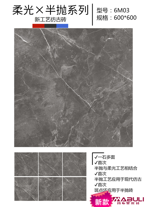 半拋仿古磚6K03瑪布里瓷磚6M03.jpg