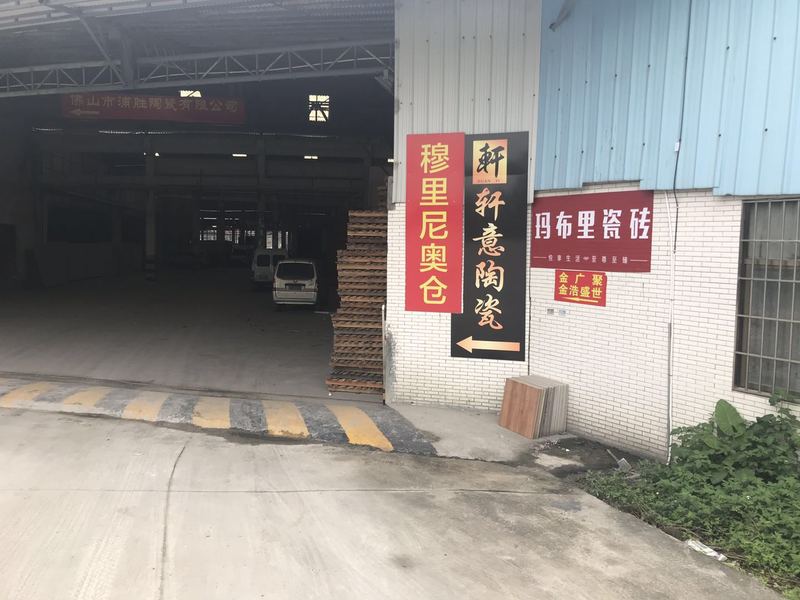 瑪布里瓷磚倉庫（新倉提貨處）2