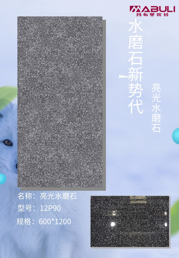 亮光水磨石12P90_副本.jpg