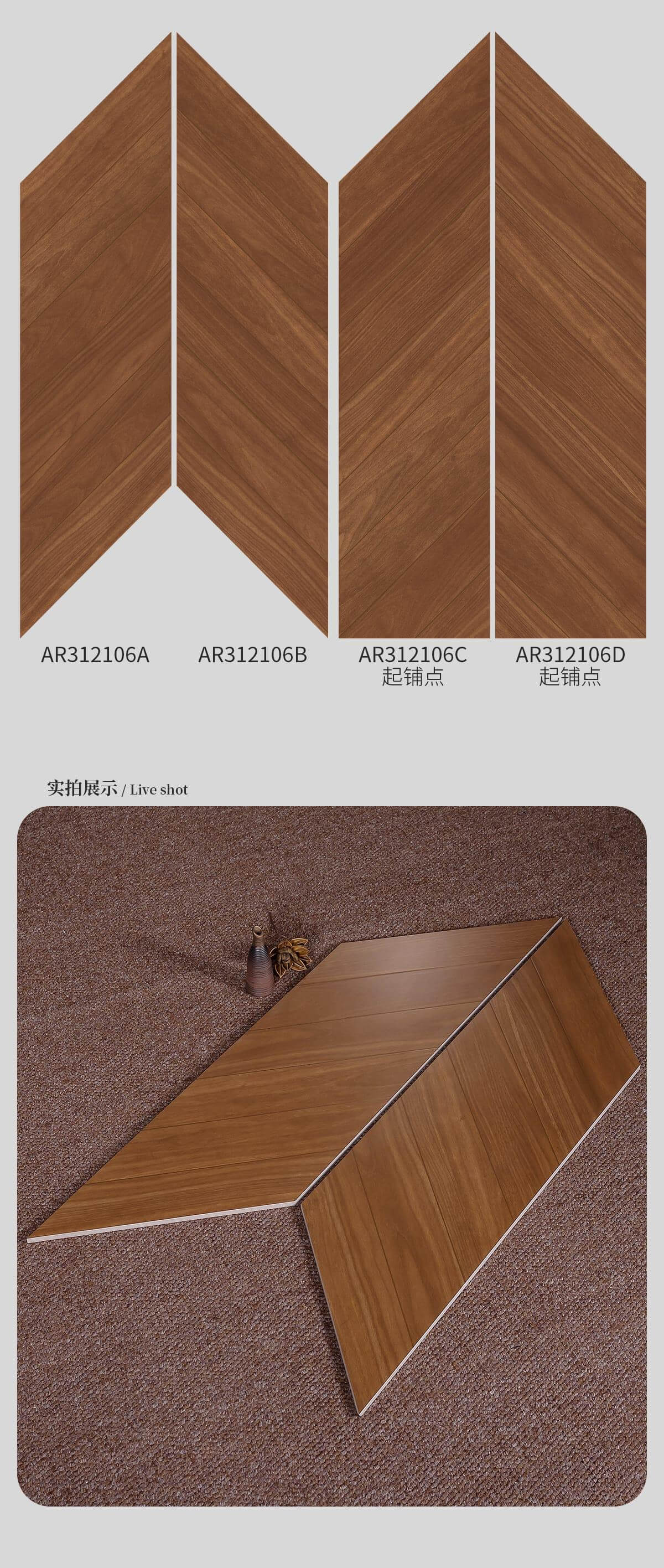 AR312106ABCD_3001200菱形木紋磚2.jpg