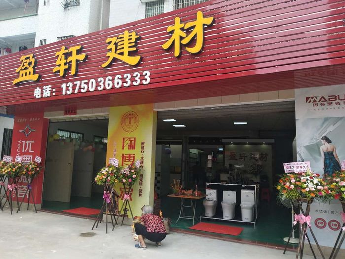 瑪布里瓷磚新會店開張1.jpg
