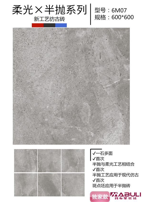 半拋仿古磚6K07瑪布里瓷磚6M07.jpg