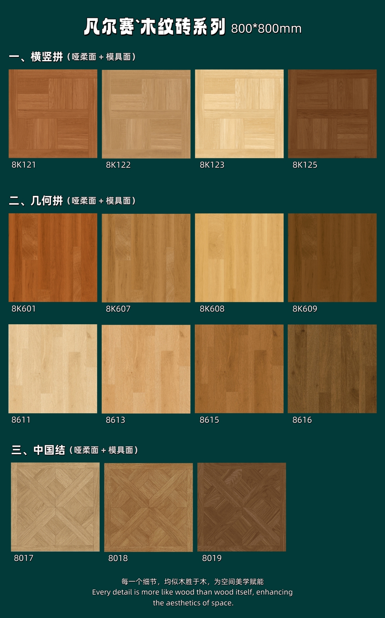 瑪布里瓷磚800800凡爾賽木紋磚_1.jpg