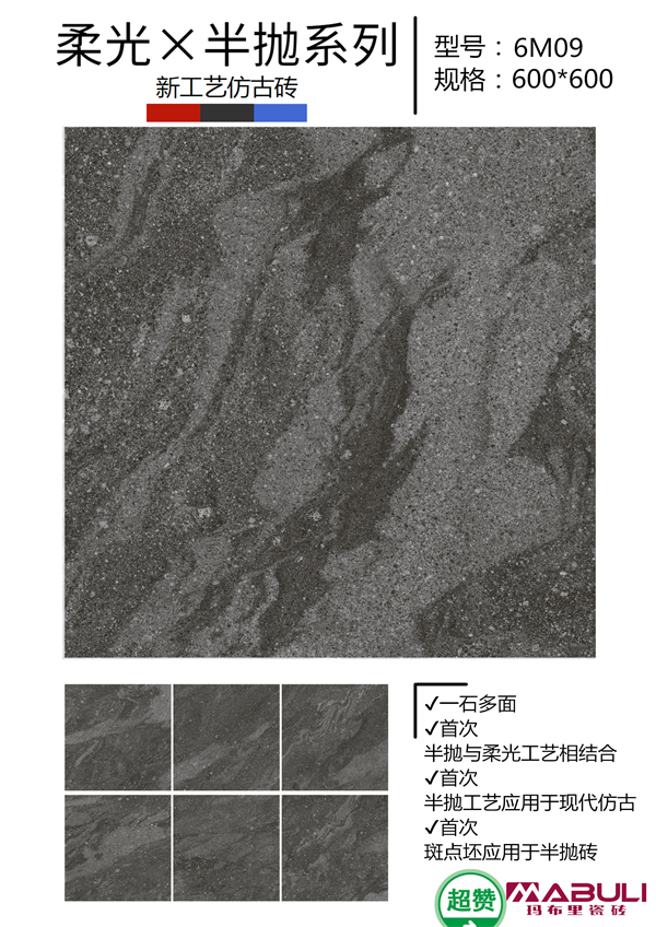 半拋仿古磚6K09瑪布里瓷磚6M09.jpg