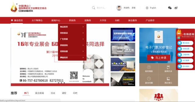 參展商線上押金支付1.jpg