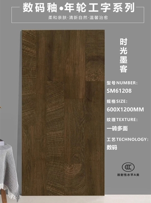 數(shù)碼釉木紋磚－SM61208