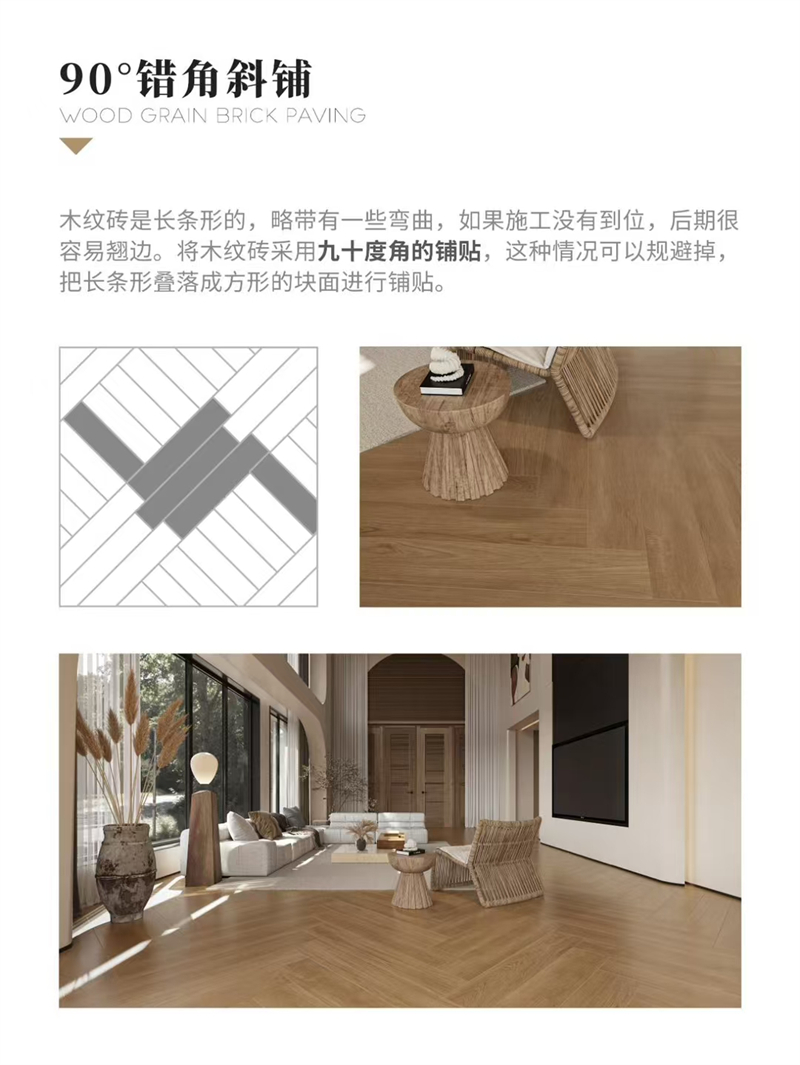 90度錯角斜鋪.jpg