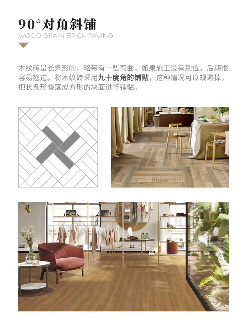 90度對角斜鋪.jpg