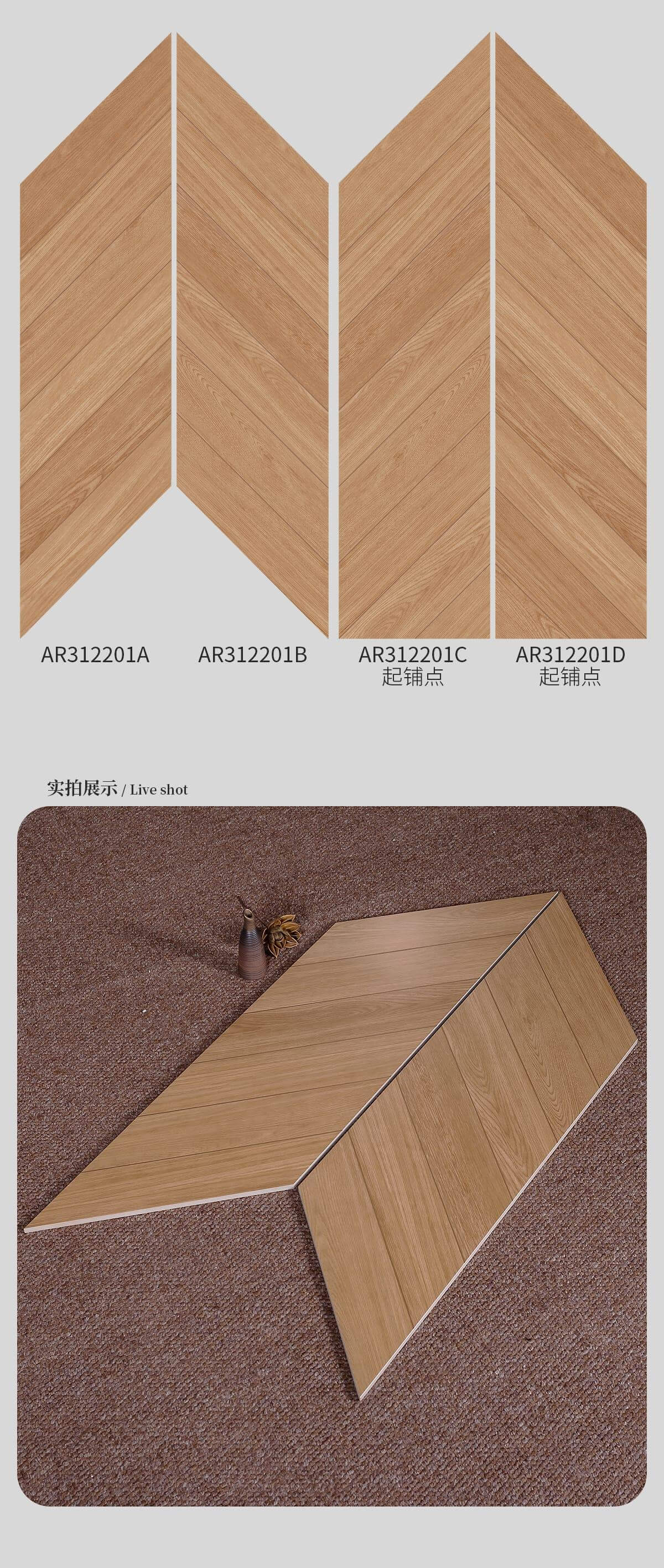 AR312201ABCD_3001200菱形木紋磚2.jpg