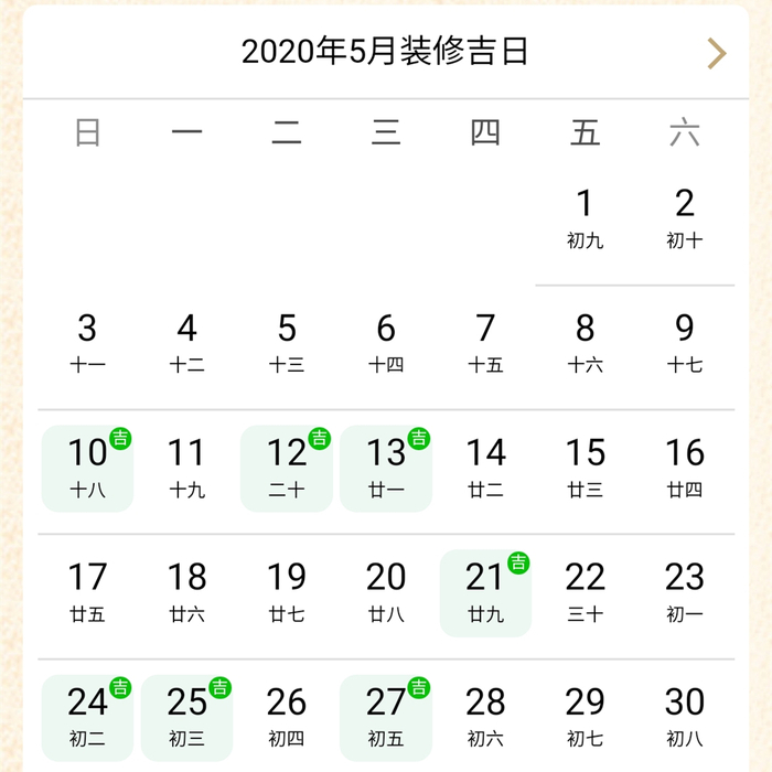 2020年5月裝修吉日.jpg