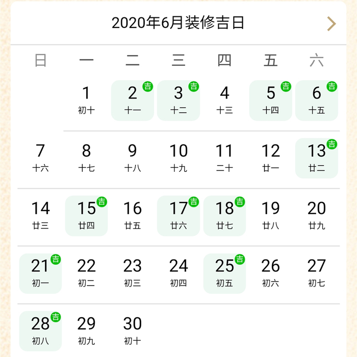 2020年6月裝修吉日.jpg