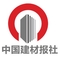 中國建材報社.jpg