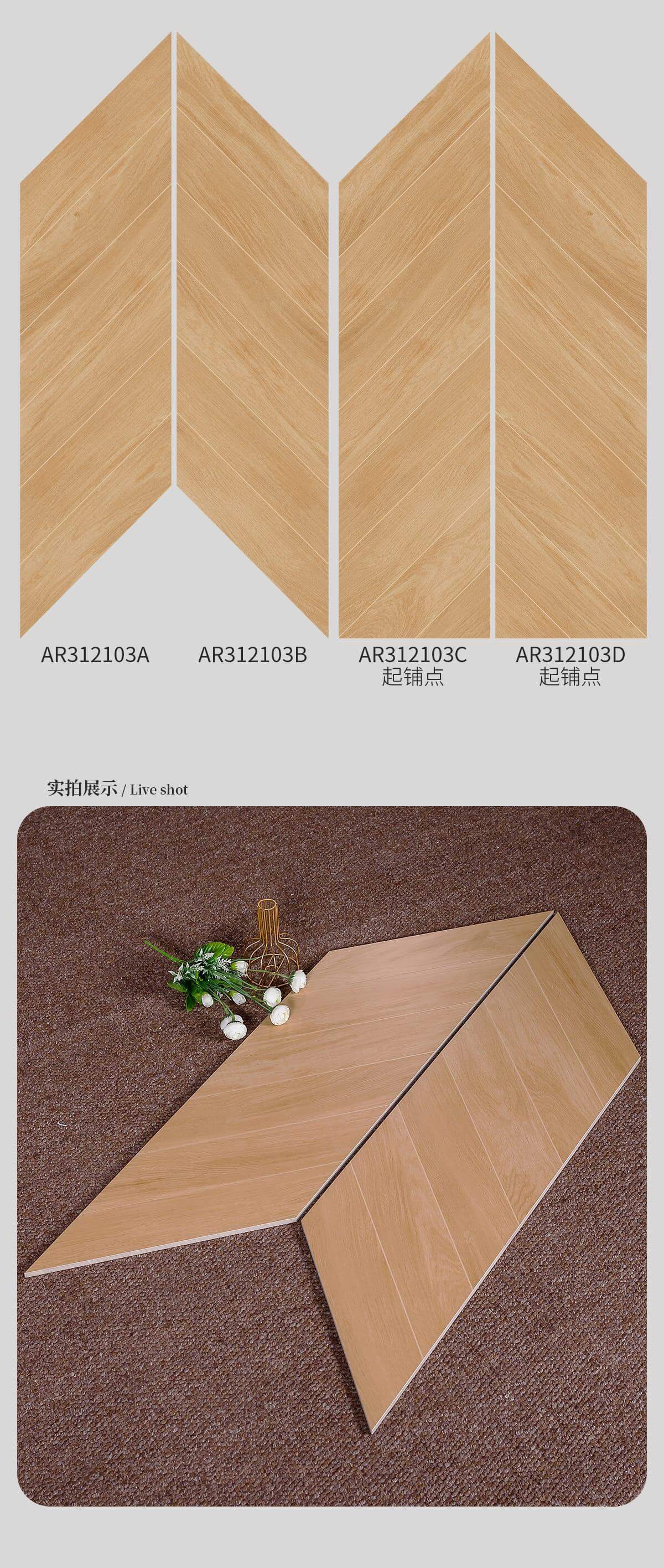 AR312103ABCD_3001200菱形木紋磚2.jpg