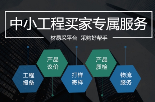材易采平台2.jpg
