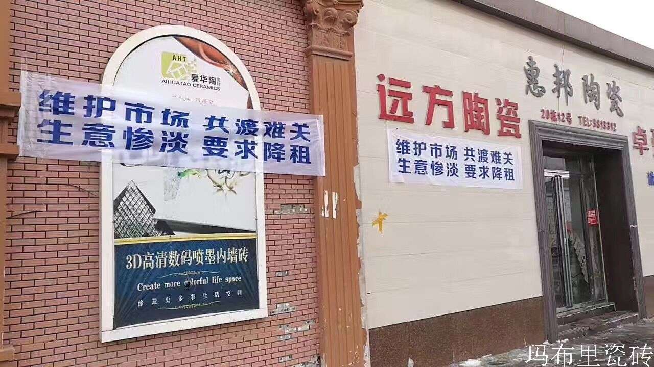 维护市场,共渡难关,生意惨淡,要求降租——疑"某中市场"商户拉横幅