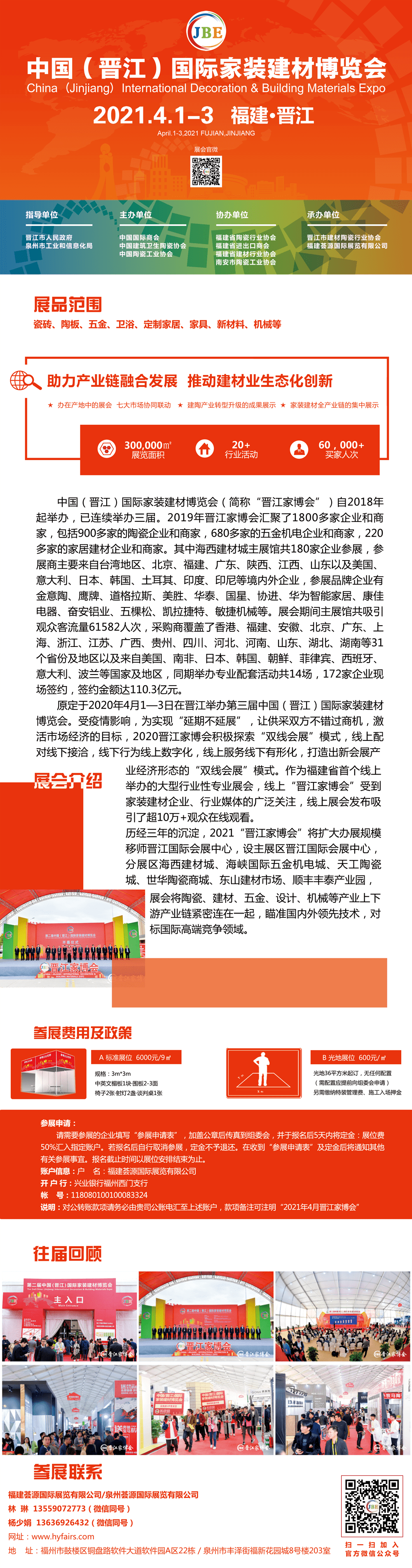 2021年晉江國際家裝建材博覽會2.png