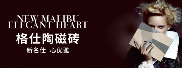 格仕陶磁磚.png