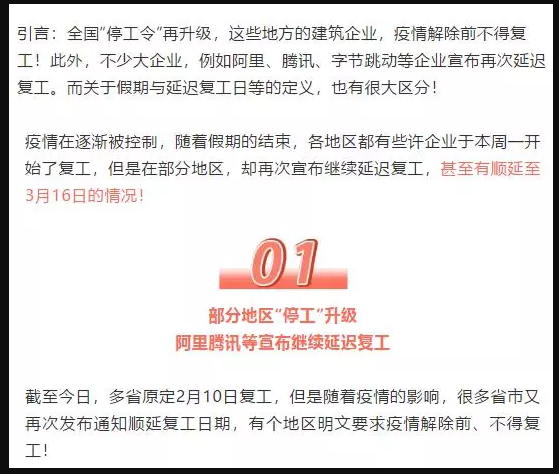 停工令3.png