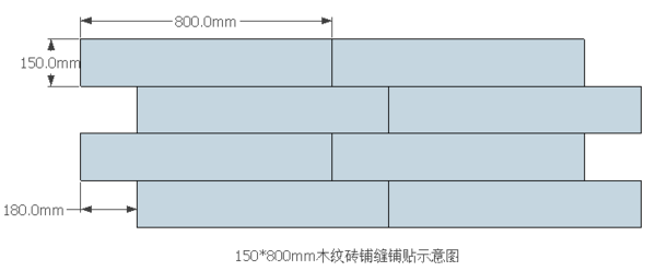 150800mm木紋磚鋪縫鋪貼示意圖.png