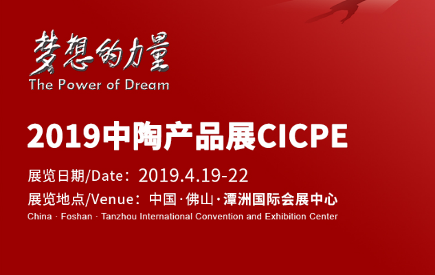2019潭洲中陶產(chǎn)品展2.png