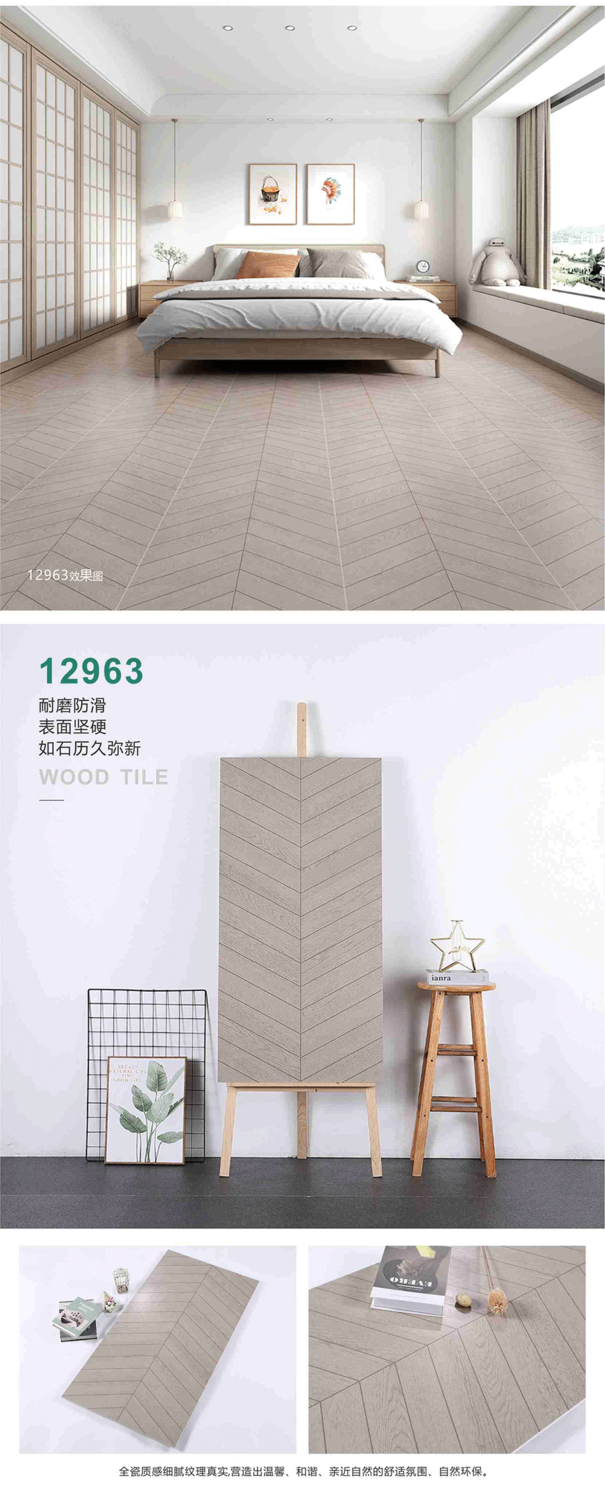 600X1200魚骨紋木紋磚12963.png