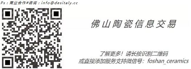 佛山陶瓷信息交易公號(hào).png