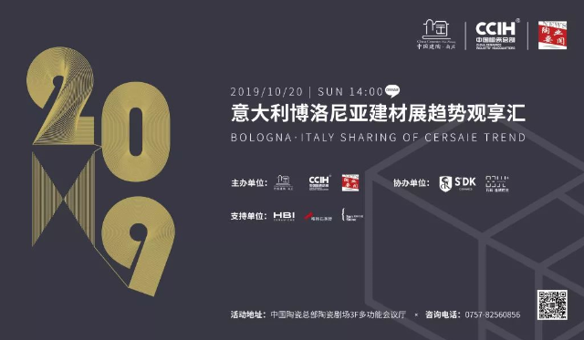 2019意大利博洛尼亞建材展趨勢觀享匯.png