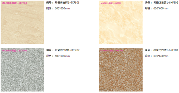希瓷仿古磚3.png