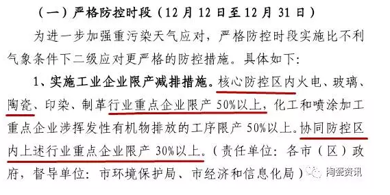 江門市今冬明春大氣污染防治工作強(qiáng)化方案2.png