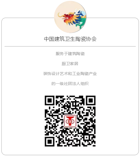 中國建筑衛生陶瓷協會.png