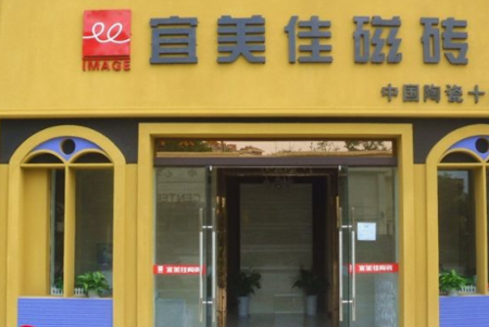 宜美佳瓷磚.png