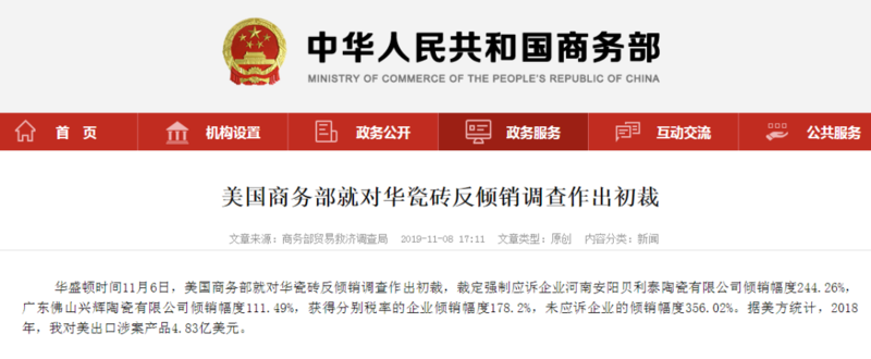 美對華瓷磚反傾銷初裁結果公布1.png