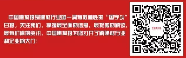 中國建材報資訊.png
