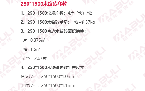 直邊2501500木紋磚參數.png