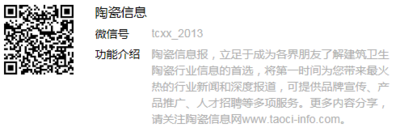 陶瓷信息微信公眾號資料2.png