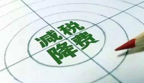 減稅.png