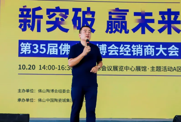 4第35屆佛山陶博會(huì)經(jīng)銷商大會(huì)成功舉辦.png