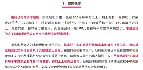 木地板具備優于瓷磚的10大理由？有的很扯淡，盤它！