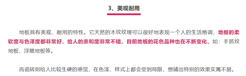 木地板具備優于瓷磚的10大理由？有的很扯淡，盤它！