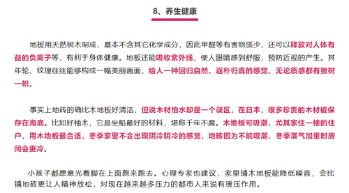 木地板具備優于瓷磚的10大理由？有的很扯淡，盤它！