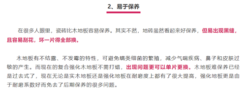 木地板具備優于瓷磚的10大理由？有的很扯淡，盤它！