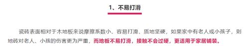 木地板具備優于瓷磚的10大理由？有的很扯淡，盤它！