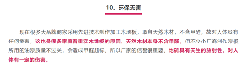 木地板具備優于瓷磚的10大理由？有的很扯淡，盤它！