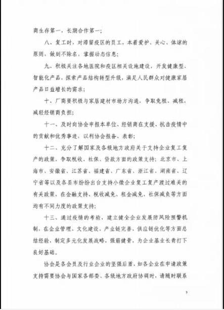 關(guān)于在抗擊新冠肺炎疫情決勝階段建材與家居行業(yè)做好恢復生產(chǎn)、貿(mào)易等工作的指導意見3.png