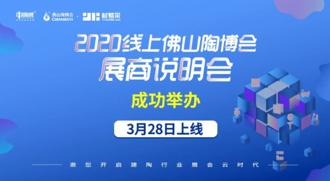 2020線上佛山陶博會(huì)1.png