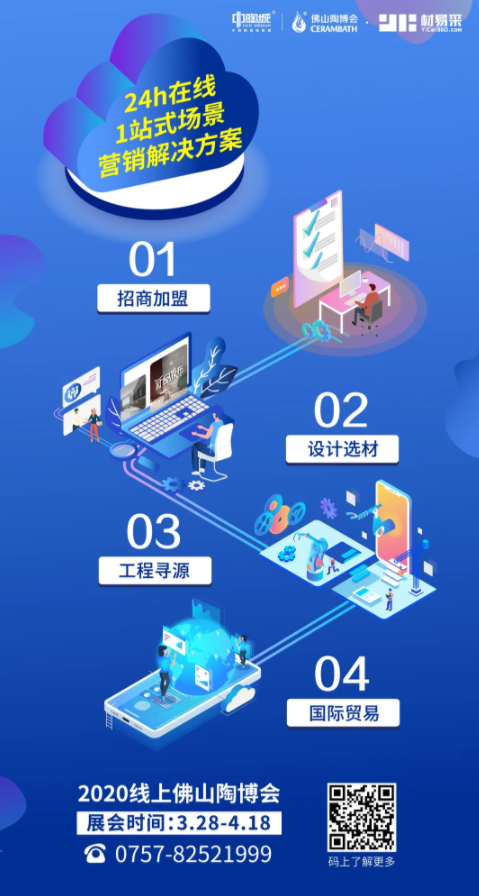 2020年佛山線上陶博會3.png